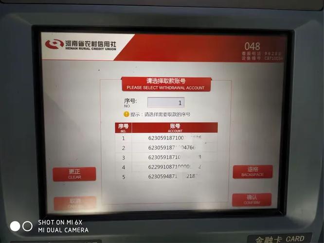 农村信用社atm取款图解缩略图