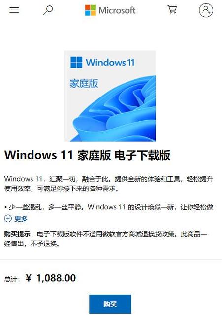购买windows11