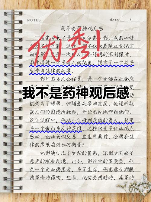 豆瓣用户徐若峰对我不是药神影评