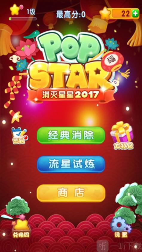 星星大消除赚钱版游戏截图