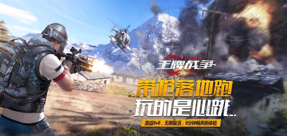 王牌战争代号英雄安卓版