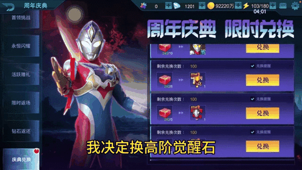传奇英雄奥特曼无限刷钻石