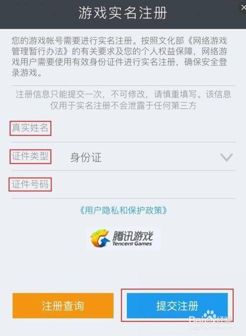 王者荣耀注册