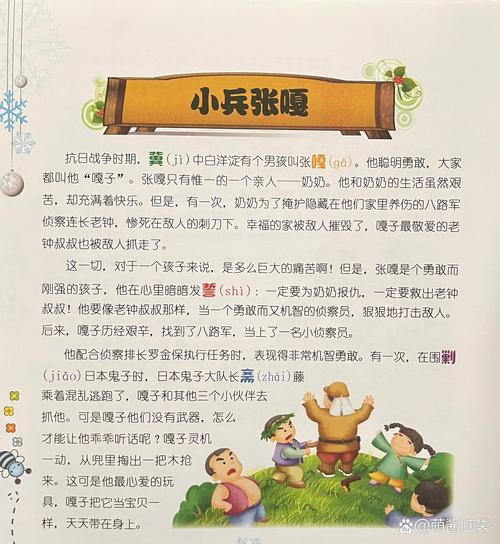 小兵的故事2秘籍