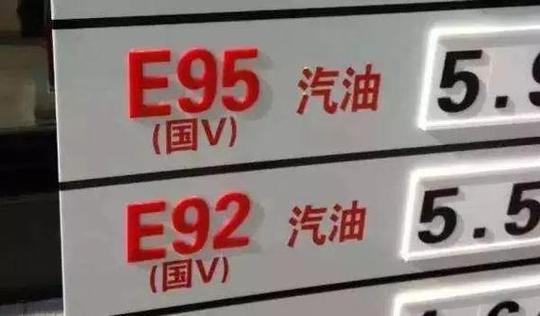 92和95汽油今日油价