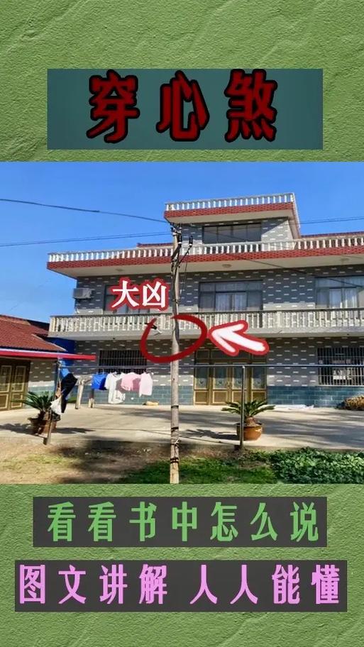 什么叫穿心煞