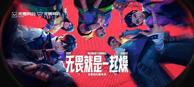 无畏契约最新版本是多少