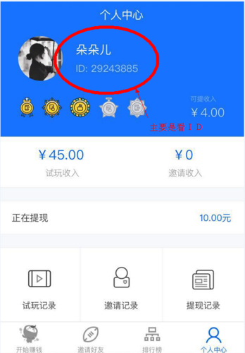 金牌试客佣金单
