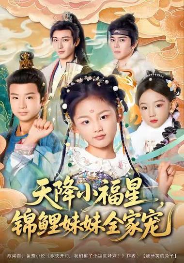 天降小福星