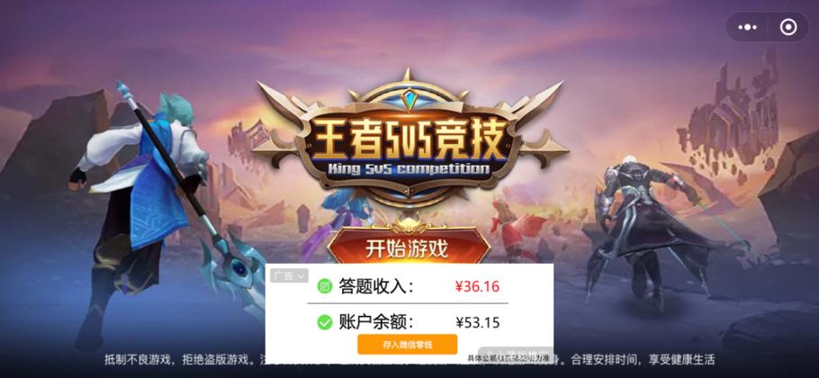 类似王者荣耀的微信小程序