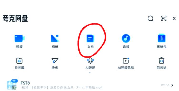 夸克下载的文档怎么导出