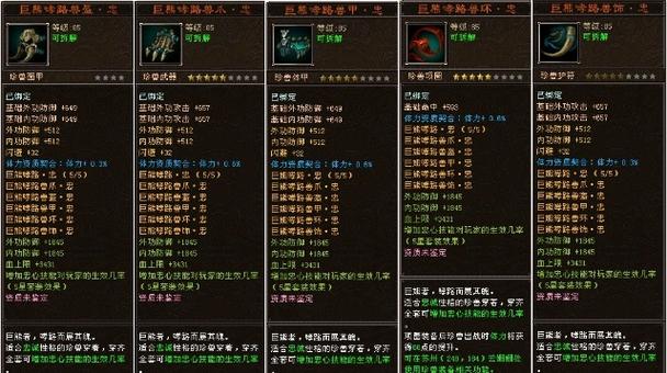 天龙八部珍兽套装加血