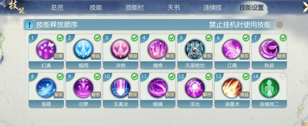 诛仙手游绝影法宝灌魔什么技能好截图