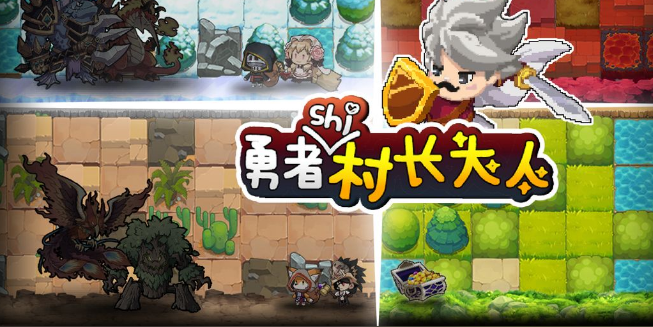 勇者是村长大人30级后怎么玩