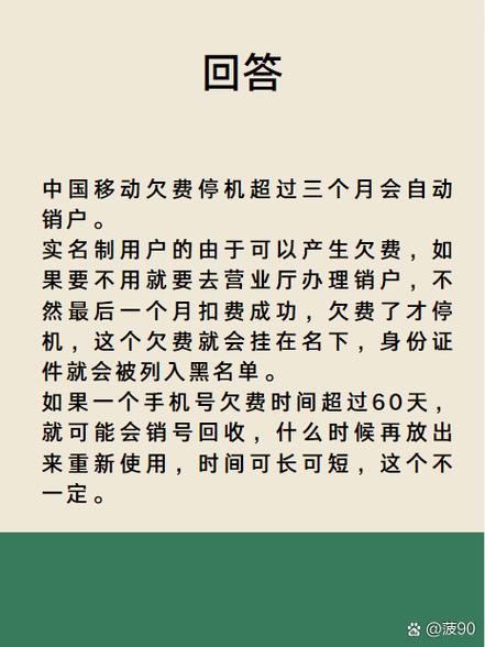 移动对欠费号码怎么回收