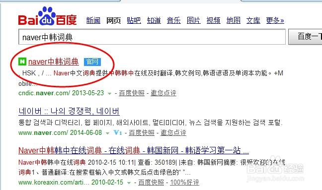 naver词典怎么调成中韩