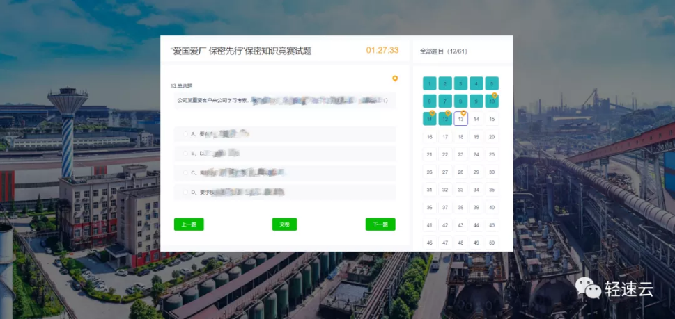 知识竞赛在线答题入口