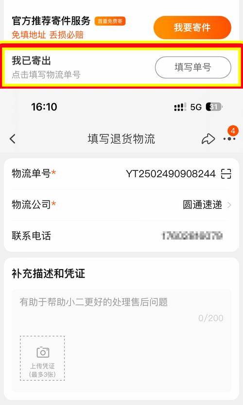 闲鱼单号填错了超过24小时怎么改