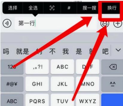 苹果手机编辑文字怎么换行