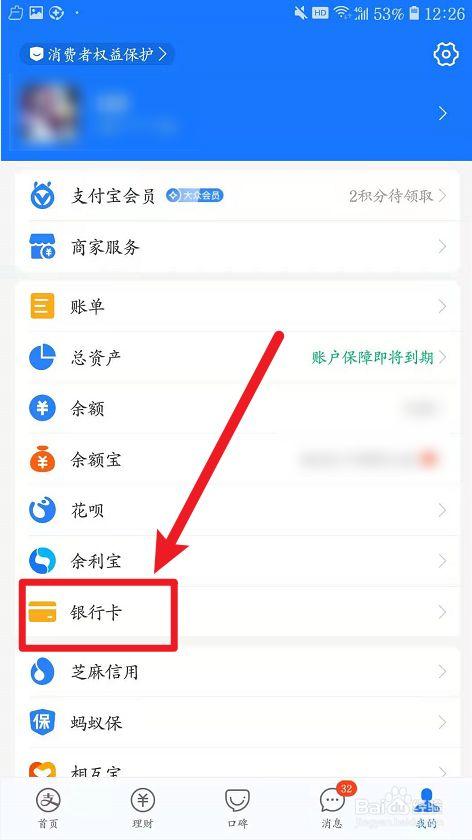 支付宝从哪里看绑定的银行卡号