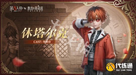葬送的芙莉莲第五人格联动