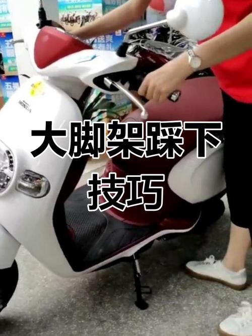 电动车大脚架的放下来步骤