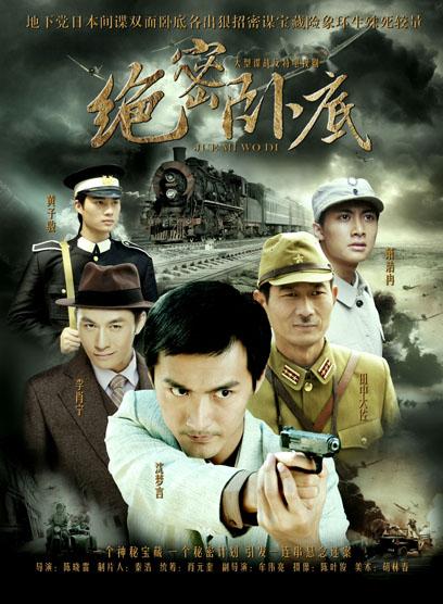 绝密卧底1-36集全集在线观看