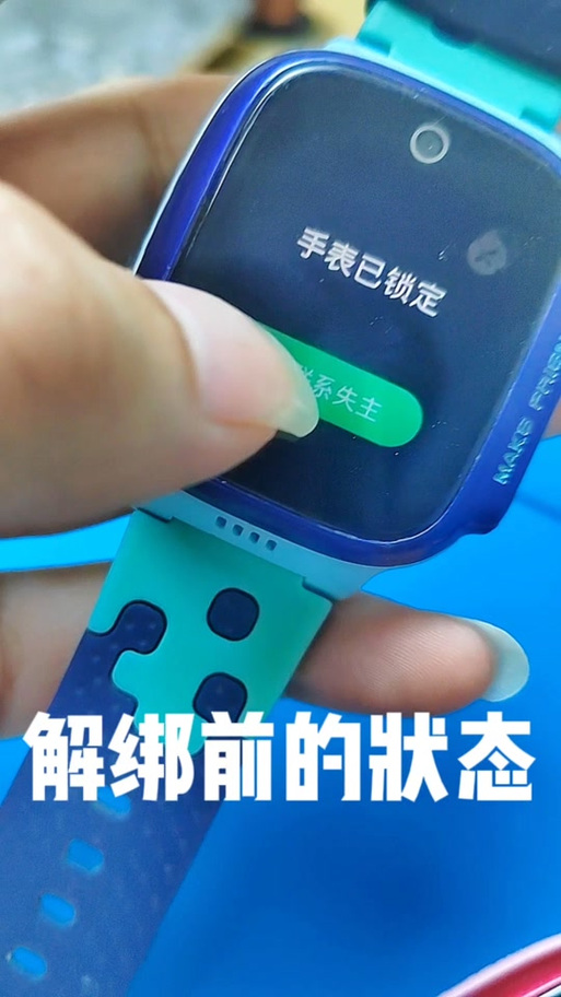 小天才z6强制解绑最简单方法