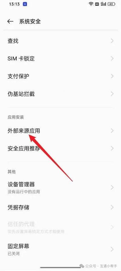 oppo显示高危风险怎么安装