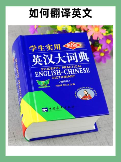 字典的英文