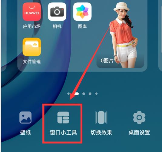 窗口小工具下载华为