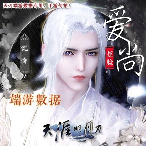 天刀捏脸数据男