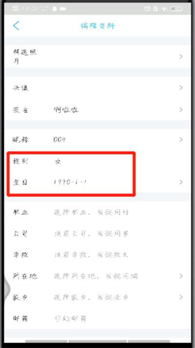 手机QQ怎么设置自己的生日