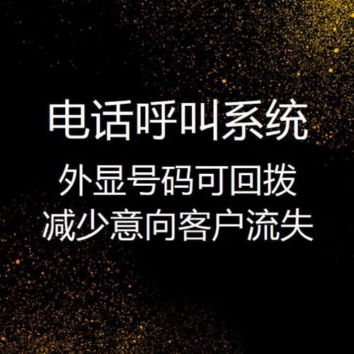 呼出电话