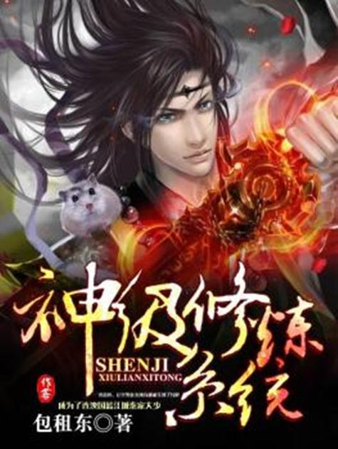 神级修复系统免费阅读