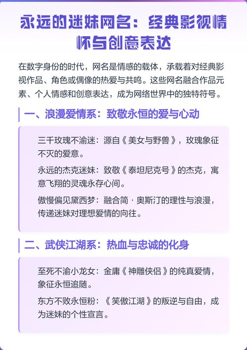 永久经典的迷妹网名大全
