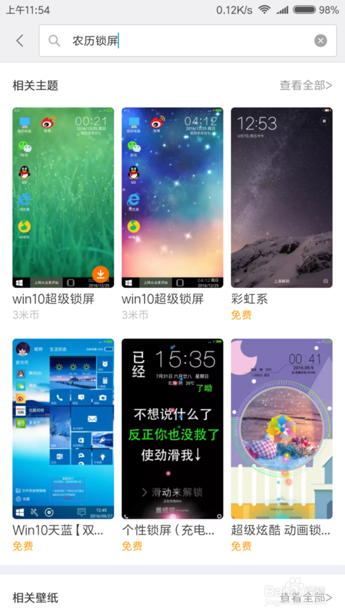 vivo锁屏界面怎么显示农历