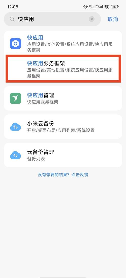 小米快应用彻底删除