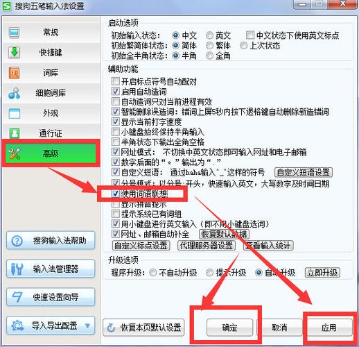 电脑打字联想怎么设置