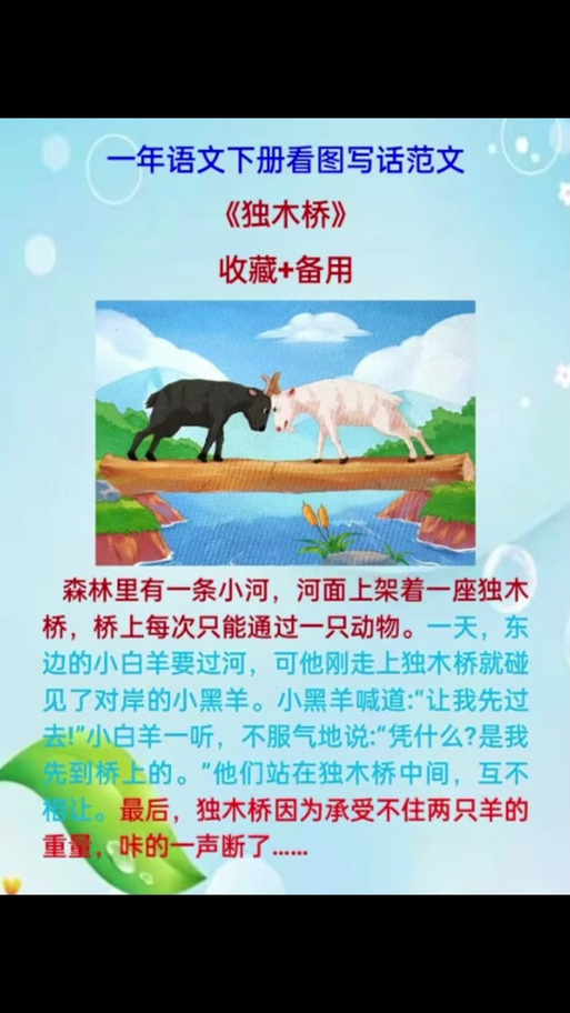 两只羊阅读题答案