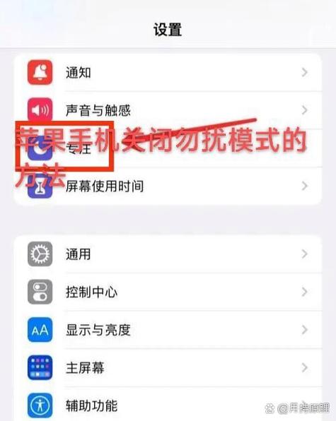 苹果手机怎么游戏免打扰