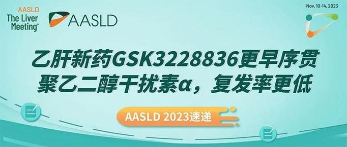 最新乙肝治愈新药缩略图