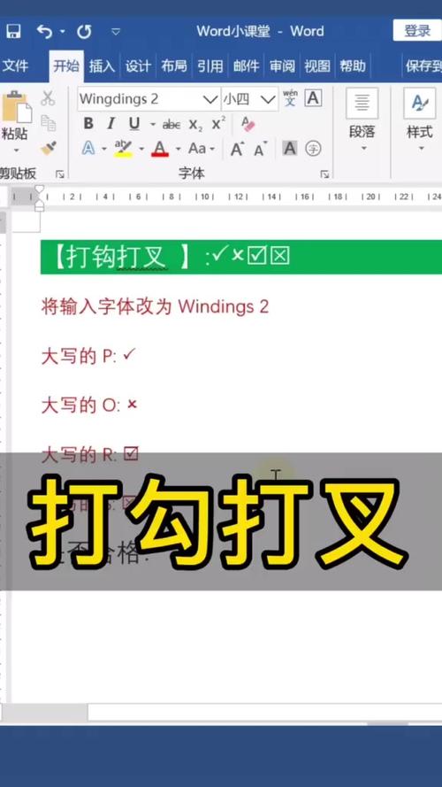 world方框里打勾√的方法