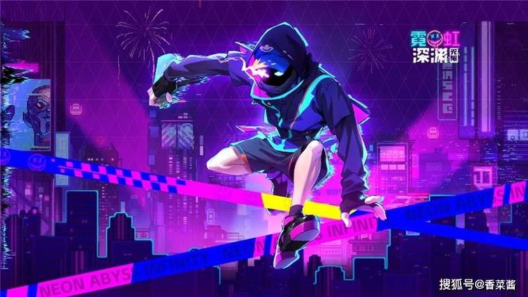 霓虹深渊余音回响