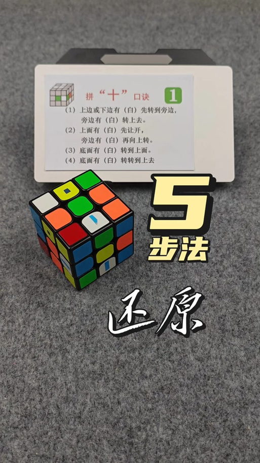 魔方打乱了怎么拼