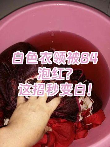 白衣服被染色了怎么恢复白色缩略图