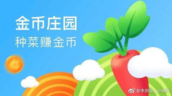 种菜领金币