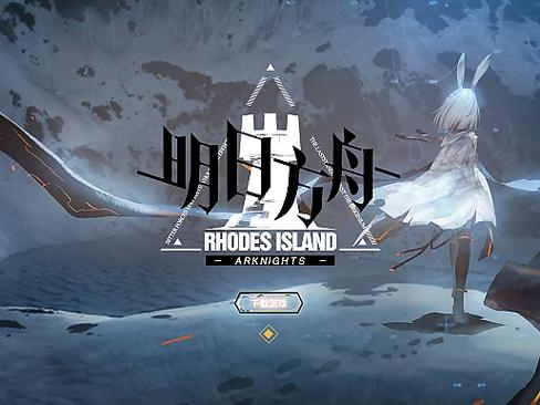 明日方舟官网网址图标