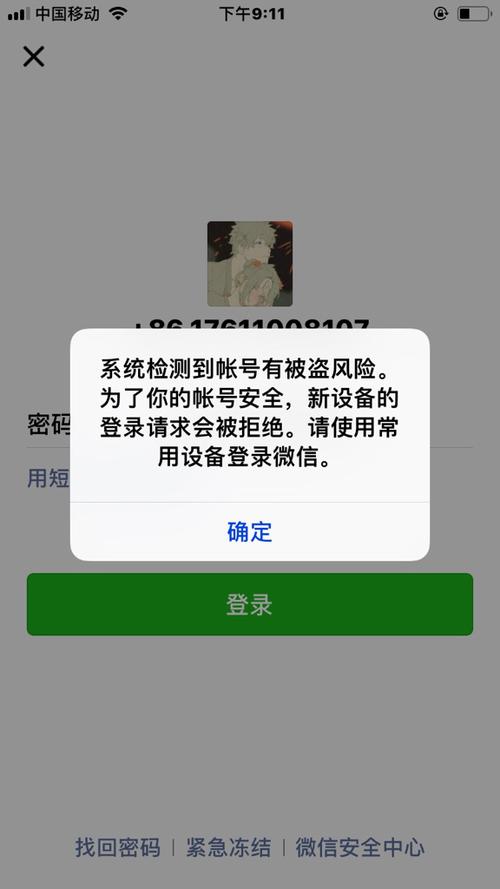 无缘无故提醒账号存在被盗风险