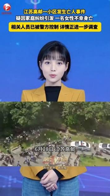 江苏高邮发生亡人事件